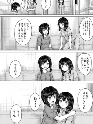 COMIC 夢幻転生 2024年10月号 [DL版]_106