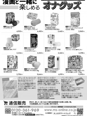 COMIC 夢幻転生 2024年10月号 [DL版]_296