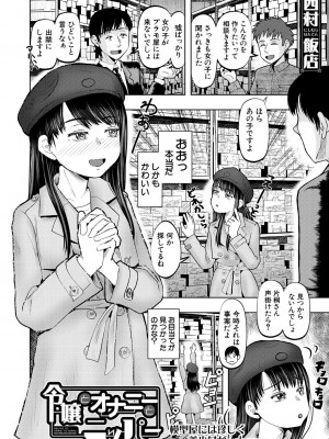 COMIC 夢幻転生 2024年10月号 [DL版]_414