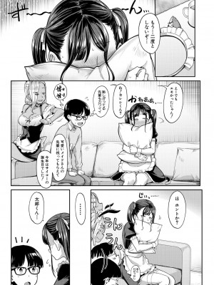 COMIC 夢幻転生 2024年10月号 [DL版]_578