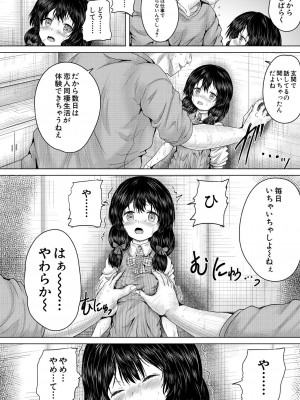 COMIC 夢幻転生 2024年10月号 [DL版]_120