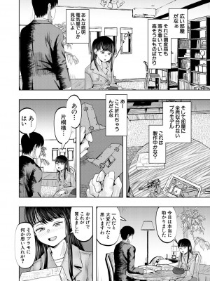 COMIC 夢幻転生 2024年10月号 [DL版]_420