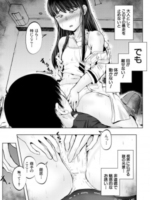 COMIC 夢幻転生 2024年10月号 [DL版]_437