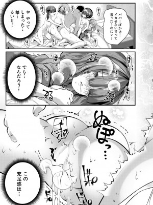 COMIC 夢幻転生 2024年10月号 [DL版]_289