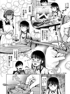 COMIC 夢幻転生 2024年10月号 [DL版]_432