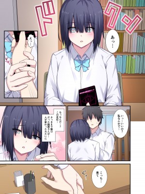 [ナツザメ] 図書委員さん体貸してください!_04