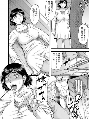 [成島ゴドー] 嫌いな奴等の女を種付け調教 [DL版]_032