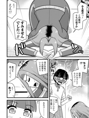 COMIC ペンギンクラブ 2024年11月号 [DL版]_364