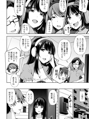 COMIC ペンギンクラブ 2024年11月号 [DL版]_318