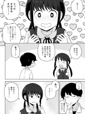 COMIC ペンギンクラブ 2024年11月号 [DL版]_248