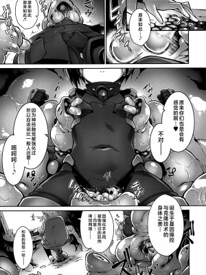 (C103) [灯夜工房 (灯ひでかず)] 絶頂散華は実らない [不咕鸟汉化组]_08