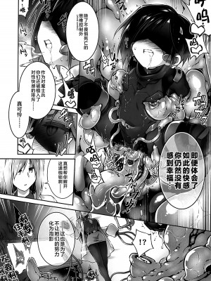 (C103) [灯夜工房 (灯ひでかず)] 絶頂散華は実らない [不咕鸟汉化组]_17