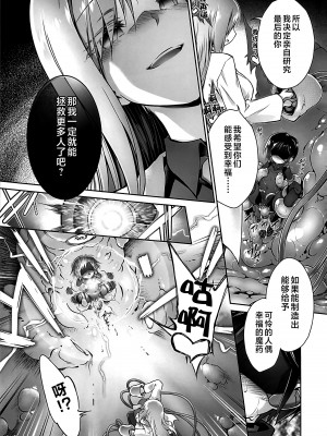(C103) [灯夜工房 (灯ひでかず)] 絶頂散華は実らない [不咕鸟汉化组]_20