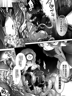 (C103) [灯夜工房 (灯ひでかず)] 絶頂散華は実らない [不咕鸟汉化组]_15