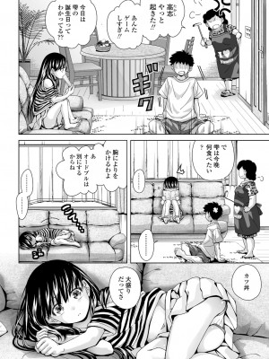 [松本きちぢ] 無防備な姉とか姪とか妹がいる日常 [DL版]_076