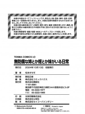 [松本きちぢ] 無防備な姉とか姪とか妹がいる日常 [DL版]_210