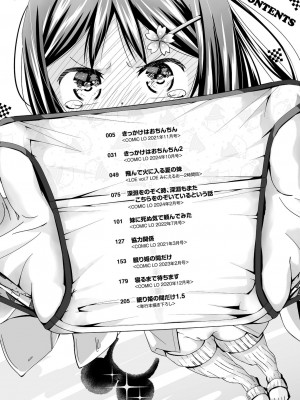 [松本きちぢ] 無防備な姉とか姪とか妹がいる日常 [DL版]_004