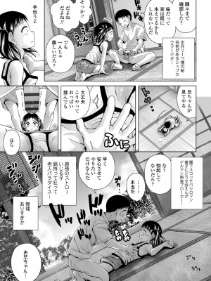 [松本きちぢ] 無防備な姉とか姪とか妹がいる日常 [DL版]_055