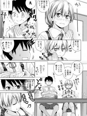[松本きちぢ] 無防備な姉とか姪とか妹がいる日常 [DL版]_165