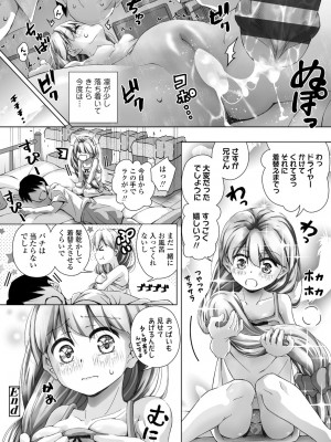 [松本きちぢ] 無防備な姉とか姪とか妹がいる日常 [DL版]_208