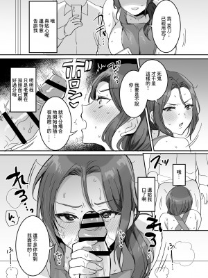 [めいめいこ (めーすけ)] 怒っているように見えて何でも言うこと聞いてくれる俺の奥さん♥｜外表看著不高興但是說什麼都會聽的我的老婆 [中国翻訳]_11