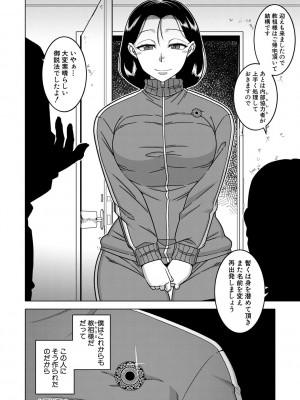 [高津] 教祖サマの作り方 [DL版]_212