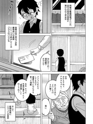 [高津] 教祖サマの作り方 [DL版]_007