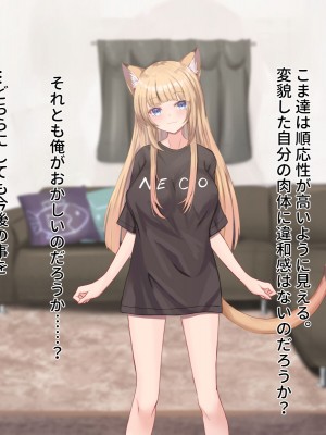 [はべりん] ふわふわネコミミハーレム～美少女になった飼い猫たちといちゃらぶえっち～_062