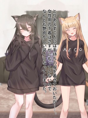 [はべりん] ふわふわネコミミハーレム～美少女になった飼い猫たちといちゃらぶえっち～_035