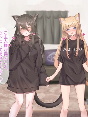 [はべりん] ふわふわネコミミハーレム～美少女になった飼い猫たちといちゃらぶえっち～_042