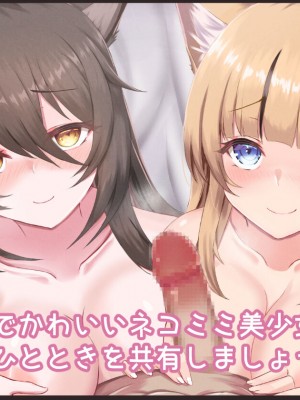 [はべりん] ふわふわネコミミハーレム～美少女になった飼い猫たちといちゃらぶえっち～_006