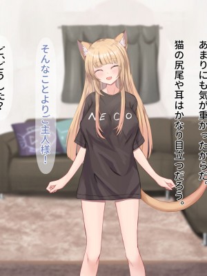 [はべりん] ふわふわネコミミハーレム～美少女になった飼い猫たちといちゃらぶえっち～_064