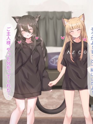 [はべりん] ふわふわネコミミハーレム～美少女になった飼い猫たちといちゃらぶえっち～_039