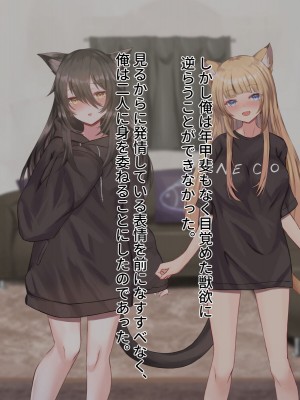 [はべりん] ふわふわネコミミハーレム～美少女になった飼い猫たちといちゃらぶえっち～_043