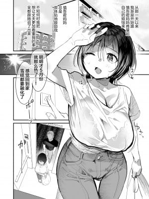 [デルカトネ (スガラ)] 人妻が子供の友達のパパにハメられるまで [中国翻訳]  [DL版]_11