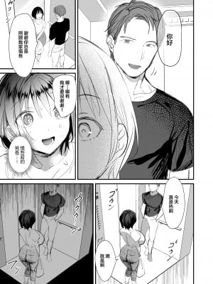 [デルカトネ (スガラ)] 人妻が子供の友達のパパにハメられるまで [中国翻訳]  [DL版]_12