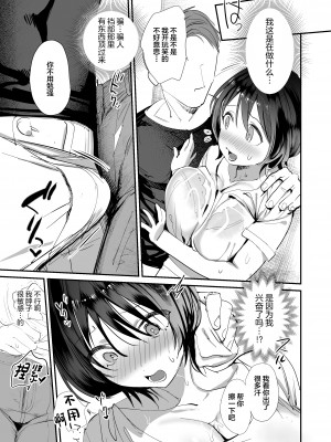 [デルカトネ (スガラ)] 人妻が子供の友達のパパにハメられるまで [中国翻訳]  [DL版]_16