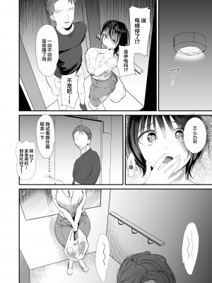 [デルカトネ (スガラ)] 人妻が子供の友達のパパにハメられるまで [中国翻訳]  [DL版]_13