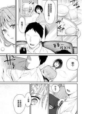 [デルカトネ (スガラ)] 人妻が子供の友達のパパにハメられるまで [中国翻訳]  [DL版]_10