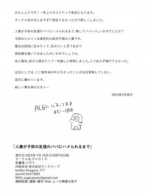 [デルカトネ (スガラ)] 人妻が子供の友達のパパにハメられるまで [中国翻訳]  [DL版]_37