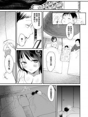 [デルカトネ (スガラ)] 人妻が子供の友達のパパにハメられるまで [中国翻訳]  [DL版]_06