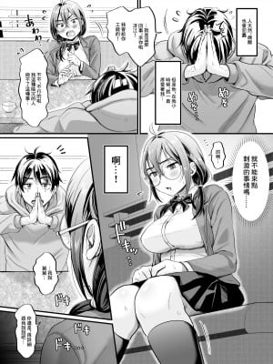 [ヌンポコジン (館いやし)] セックスの気持ちよさを知ったから人生楽しくなりそうです｜體驗過做愛的滋味之後這輩子就有了 [中国翻訳]_07