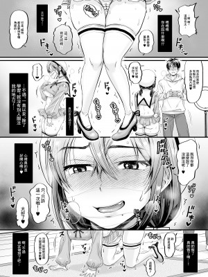 [ヌンポコジン (館いやし)] セックスの気持ちよさを知ったから人生楽しくなりそうです｜體驗過做愛的滋味之後這輩子就有了 [中国翻訳]_17