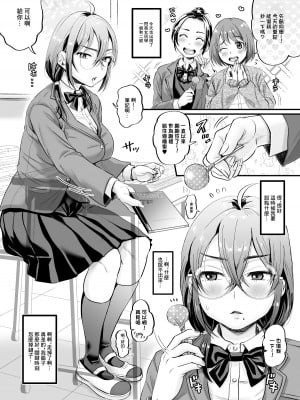 [ヌンポコジン (館いやし)] セックスの気持ちよさを知ったから人生楽しくなりそうです｜體驗過做愛的滋味之後這輩子就有了 [中国翻訳]_04