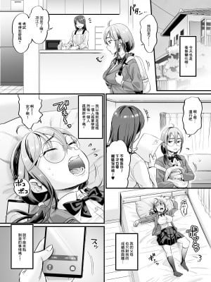 [ヌンポコジン (館いやし)] セックスの気持ちよさを知ったから人生楽しくなりそうです｜體驗過做愛的滋味之後這輩子就有了 [中国翻訳]_05