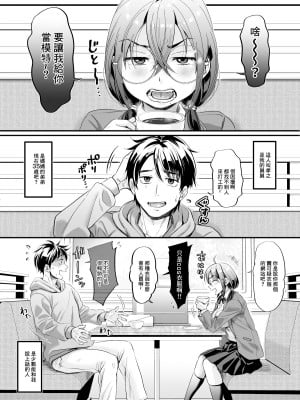 [ヌンポコジン (館いやし)] セックスの気持ちよさを知ったから人生楽しくなりそうです｜體驗過做愛的滋味之後這輩子就有了 [中国翻訳]_06