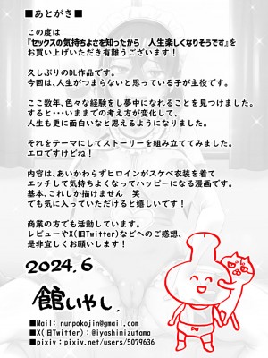 [ヌンポコジン (館いやし)] セックスの気持ちよさを知ったから人生楽しくなりそうです｜體驗過做愛的滋味之後這輩子就有了 [中国翻訳]_51