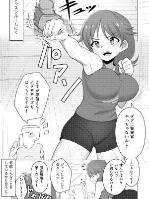 [超路地裏合衆国 (ミナカミリン)] 担当アイドルの早苗さんとトレーニングに勤しむ本 (アイドルマスター シンデレラガールズ) [DL版]_02