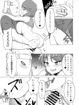 [超路地裏合衆国 (ミナカミリン)] 担当アイドルの早苗さんとトレーニングに勤しむ本 (アイドルマスター シンデレラガールズ) [DL版]_14