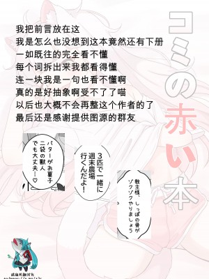 [ロバク] コミの赤い本 [咸鱼机翻汉化]_02